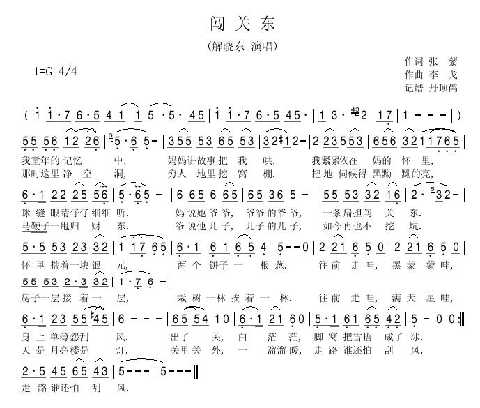 闯东关