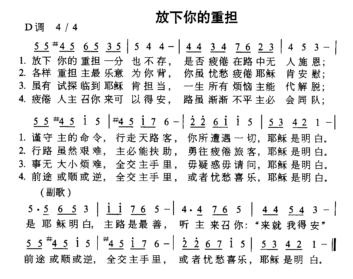 放下你的重担