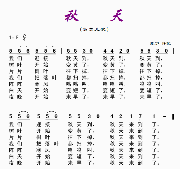 秋天(英美儿歌)