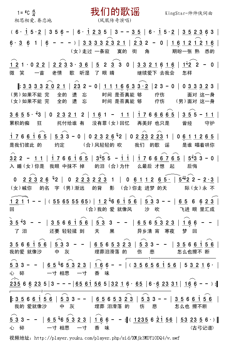 我们的歌谣(凤凰版)