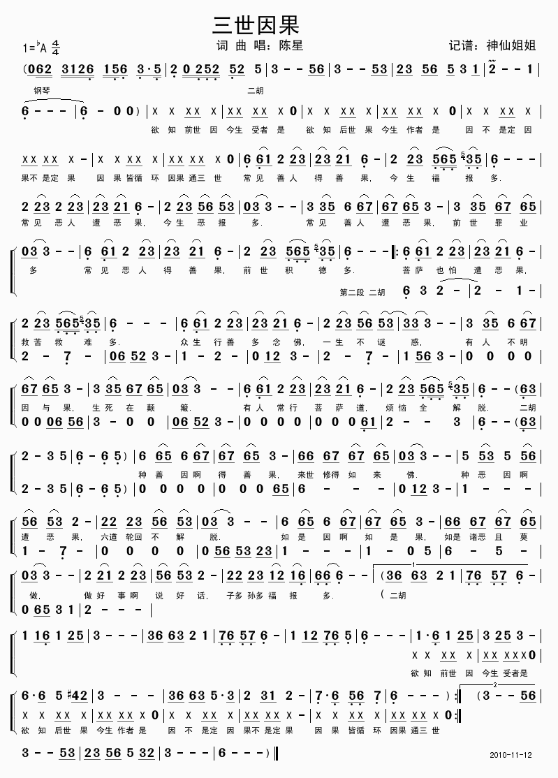 三世因果