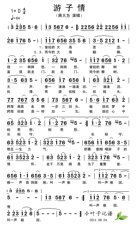 游子情