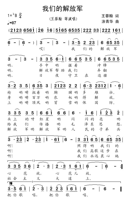 我们的解放军