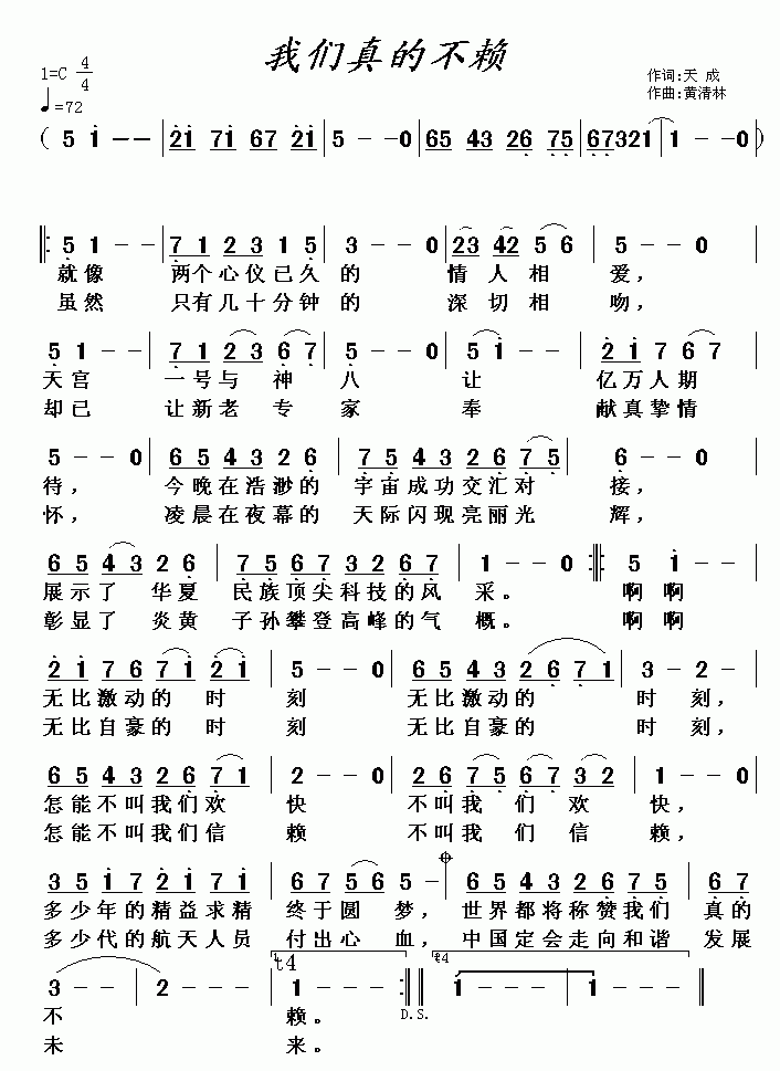 我们真的不赖