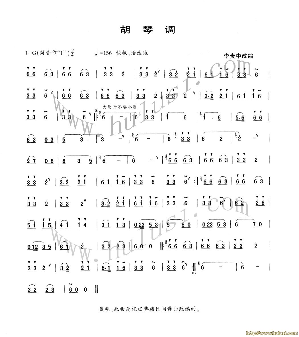 胡琴调(葫芦丝谱)