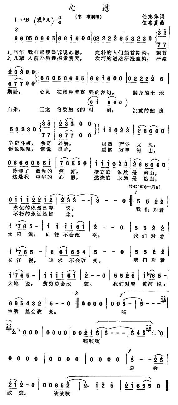 心愿