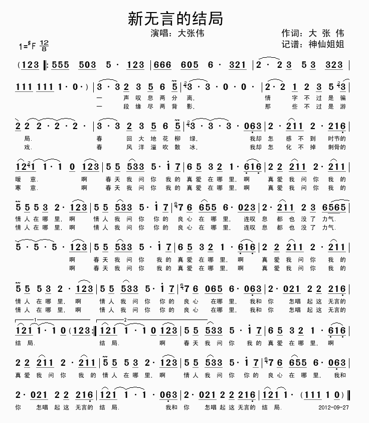 新无言的结局