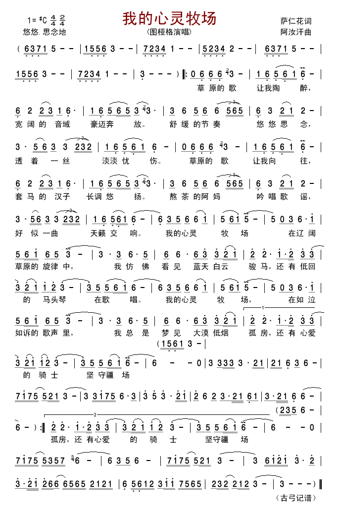 我的心灵牧场