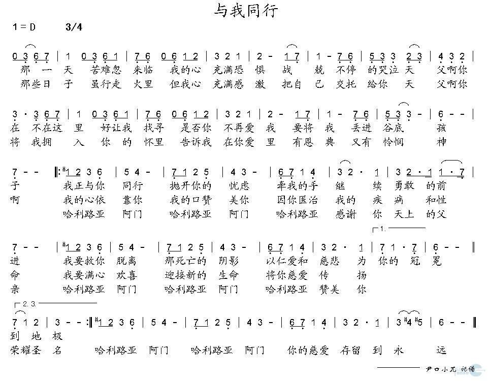 与我同行