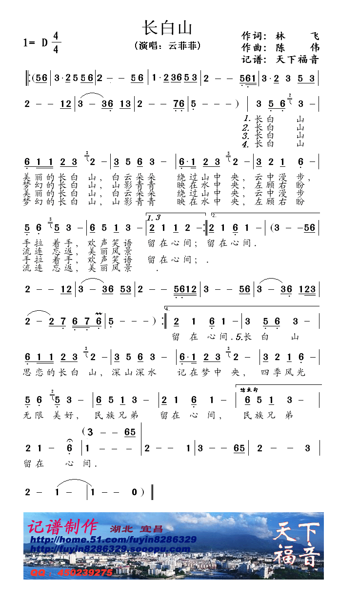 长白山