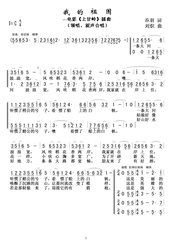 我的祖国(合唱谱)