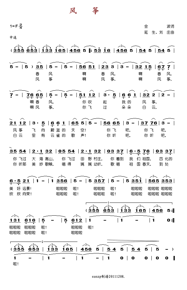 风筝