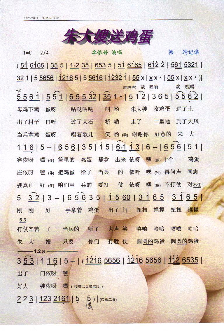 朱大嫂送鸡蛋【彩谱】
