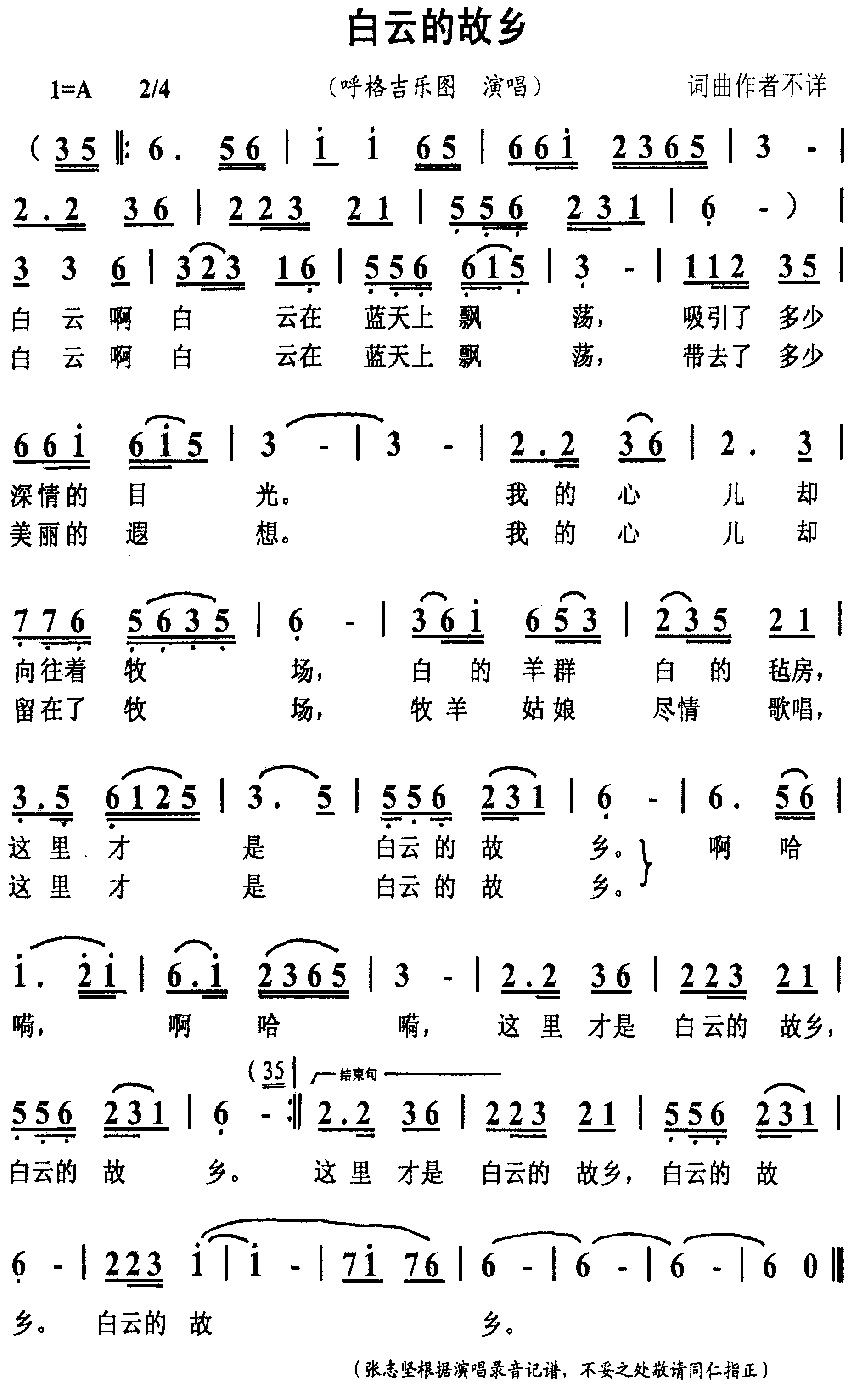 白云的故乡-呼格吉乐