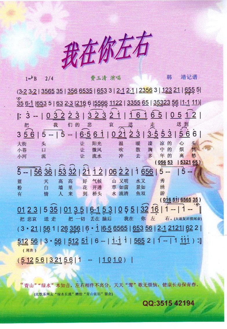 我在你左右.费玉清【彩谱】