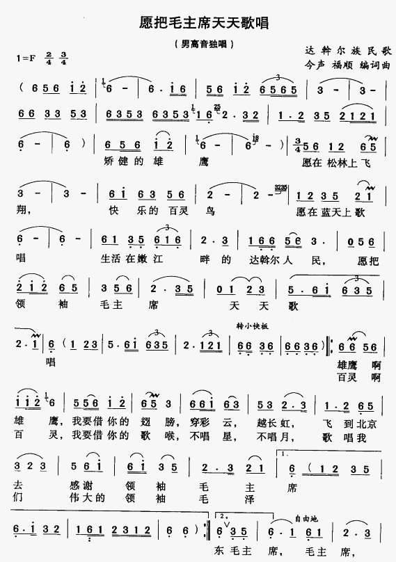愿把毛主席天天歌唱