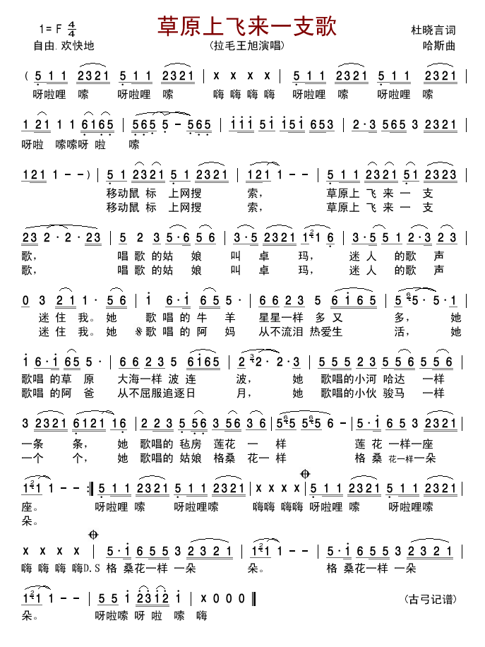 草原上飞来一支歌