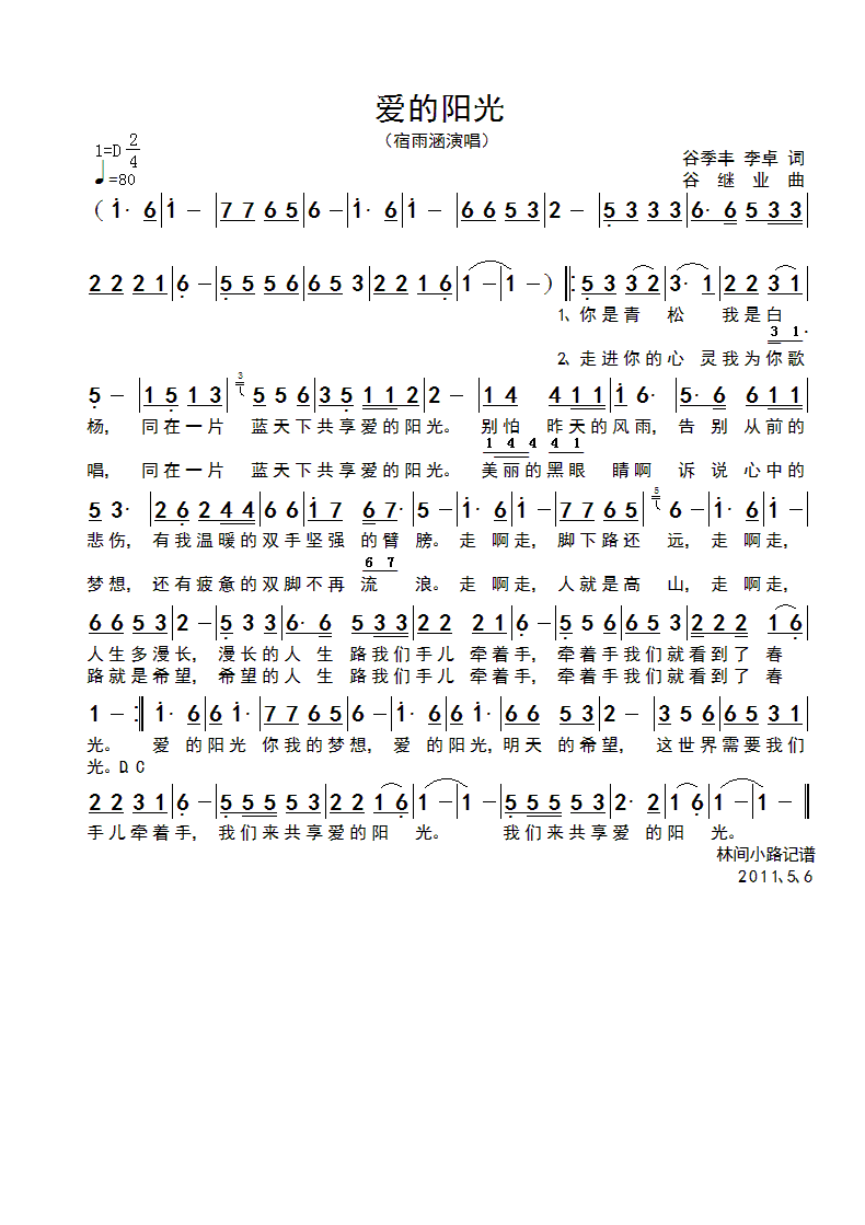 爱的阳光