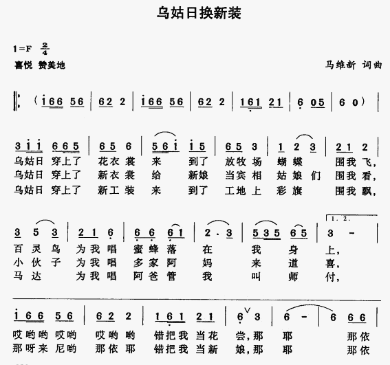 乌姑日换新装