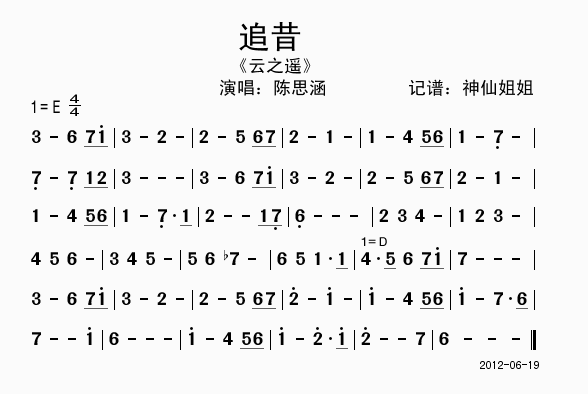 追昔  云之遥