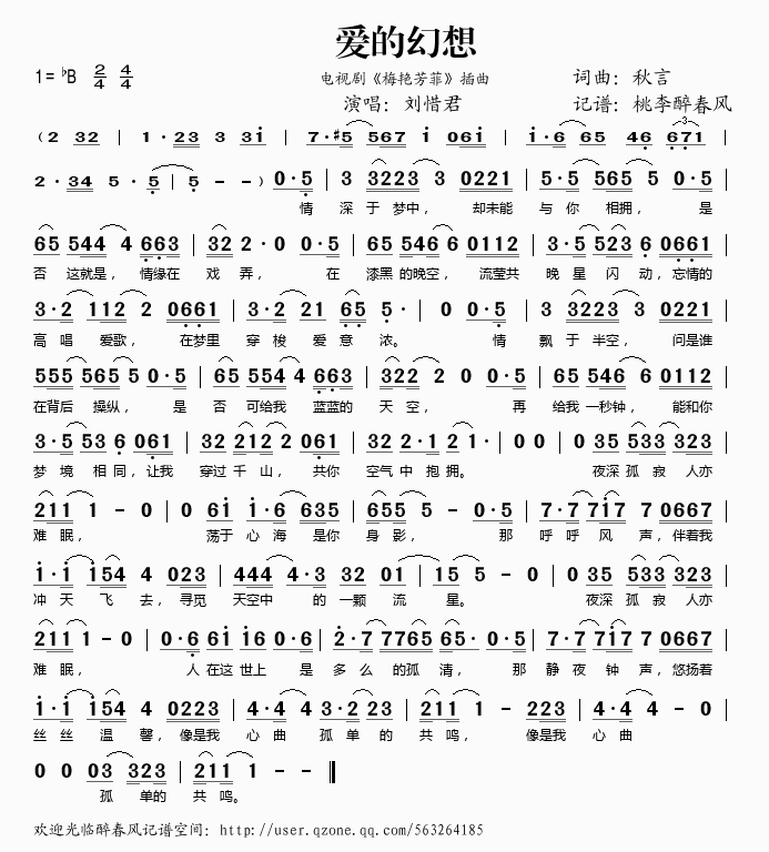 爱的幻想（电视剧梅艳芳菲插曲
