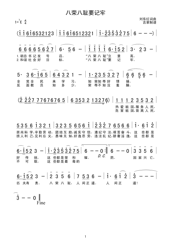 八荣八耻要记牢