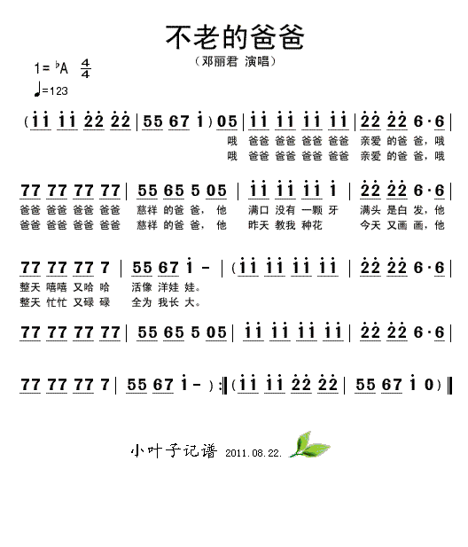 不老的爸爸