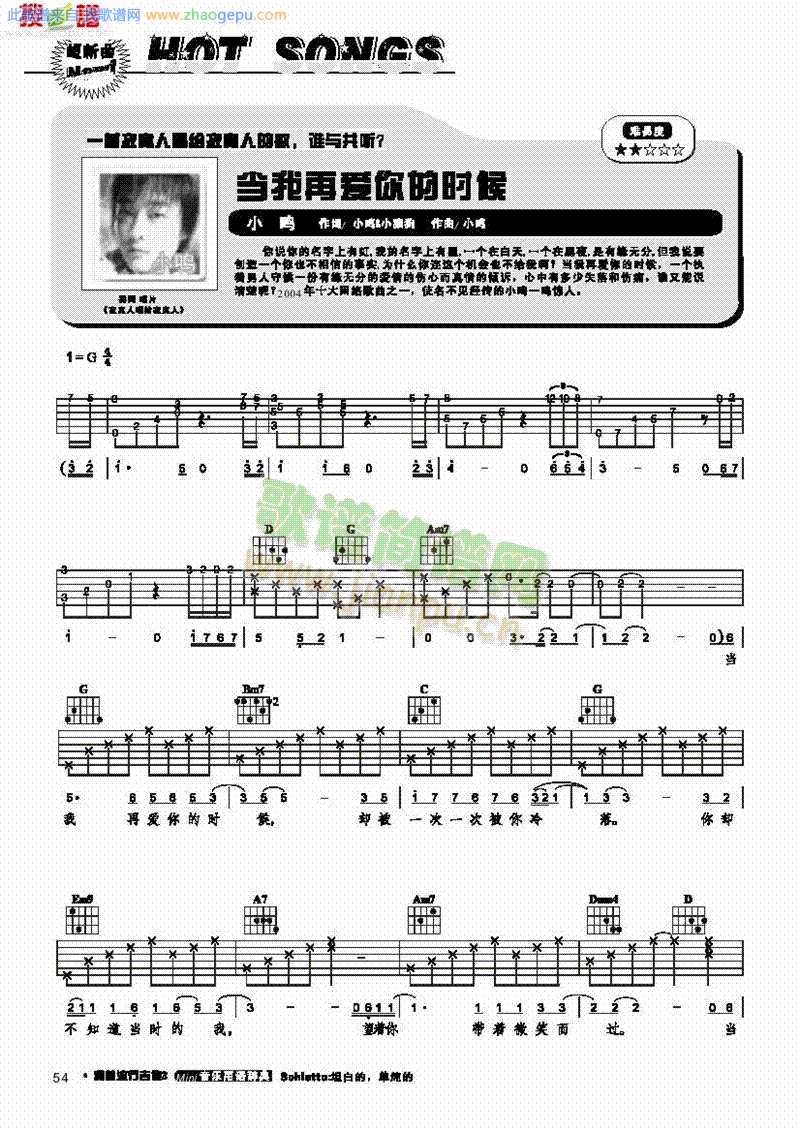 当我再爱你的时候-弹唱
