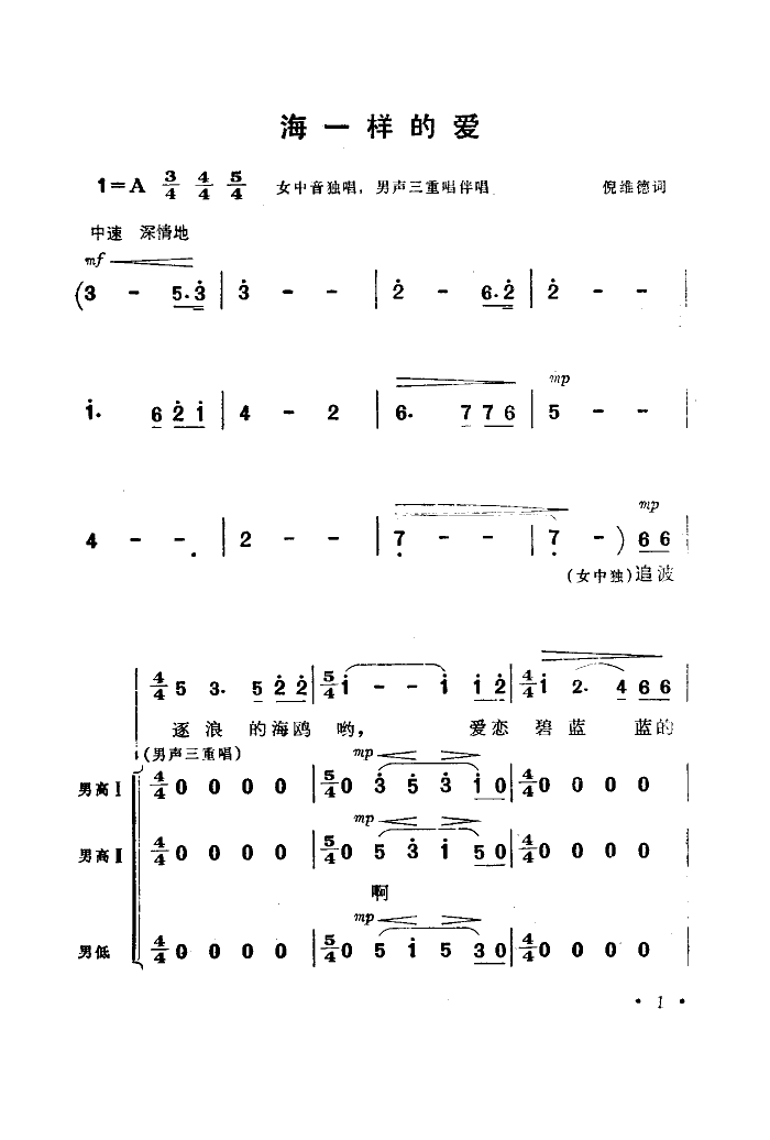 海一样的爱(电影海上生明月选曲)