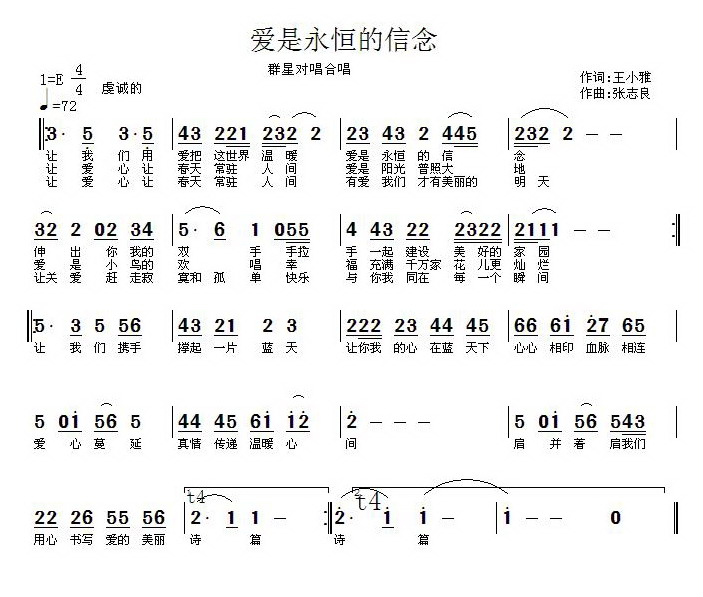 爱是永恒的信念