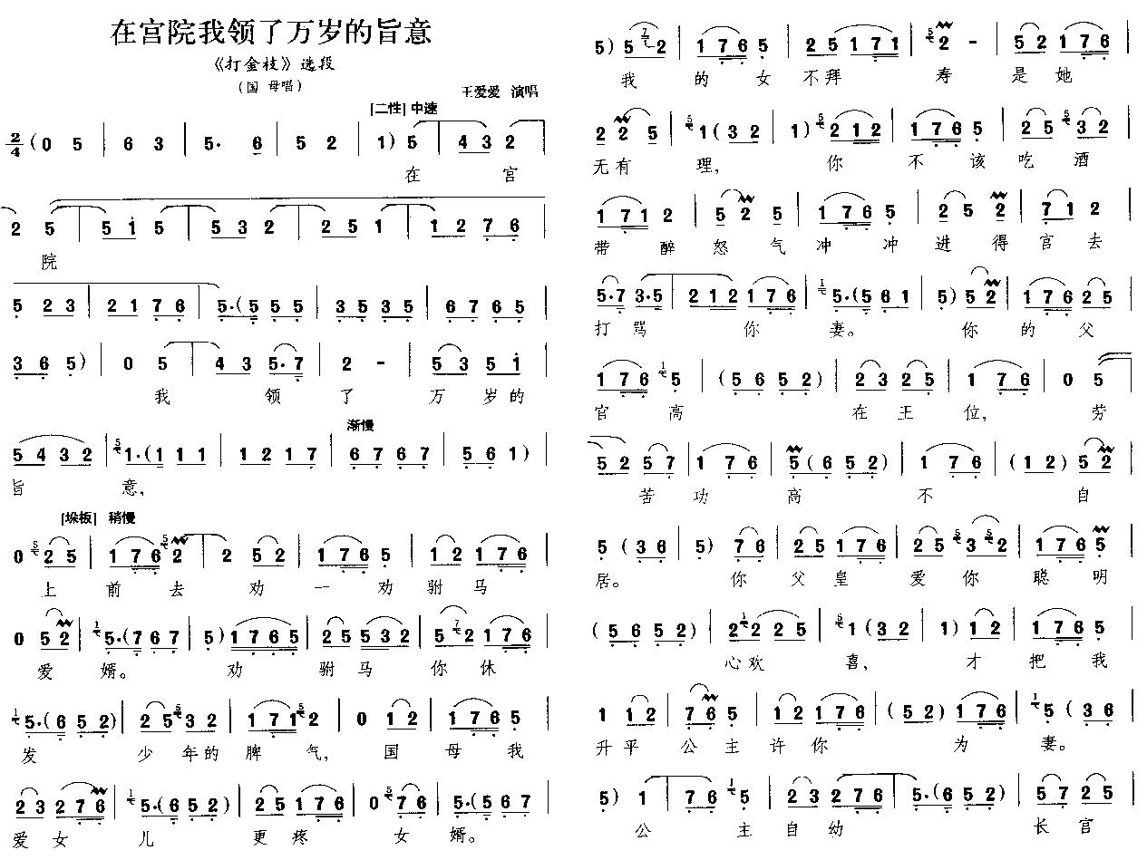 在宫院我领了万岁的旨意（晋剧唱段）