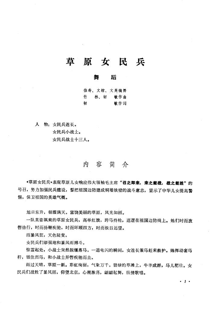 草原女民兵(舞蹈音乐)