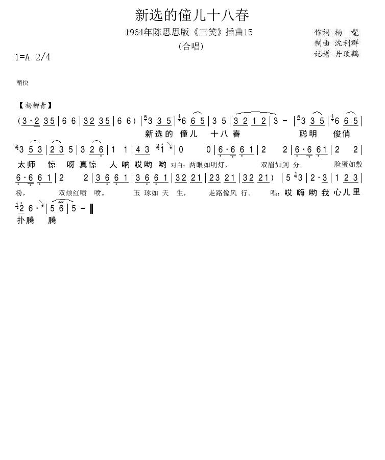 1964年陈思思版三笑插曲15