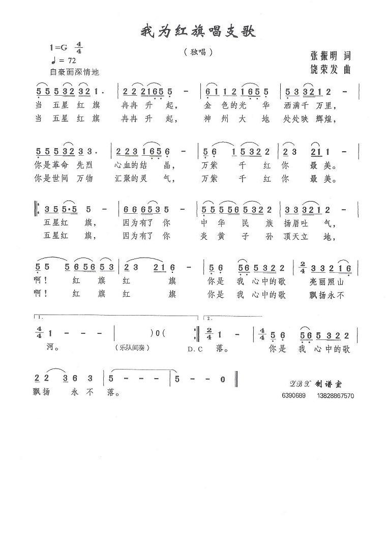 我为红旗唱支歌