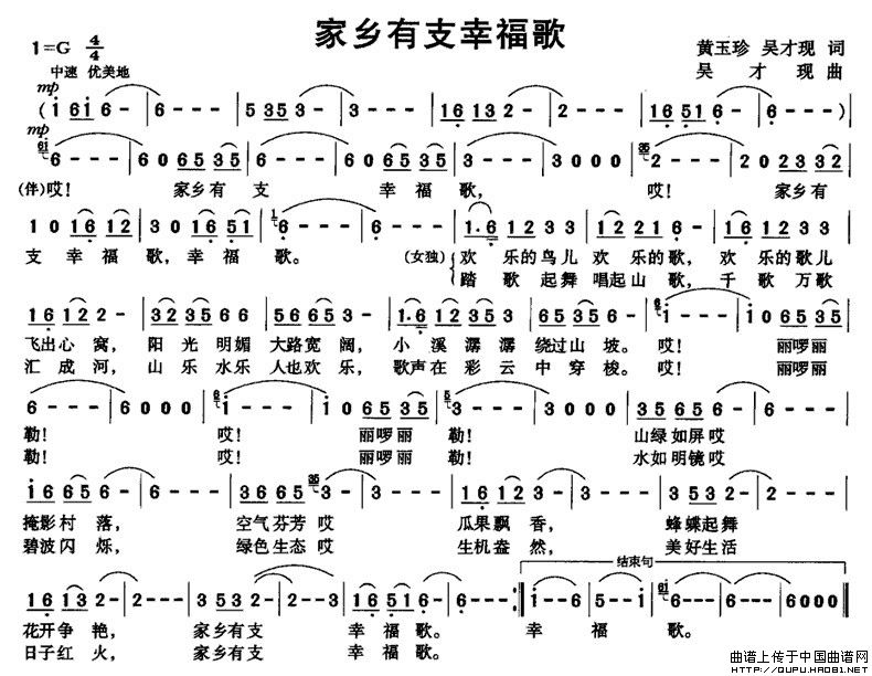 家乡有支幸福歌