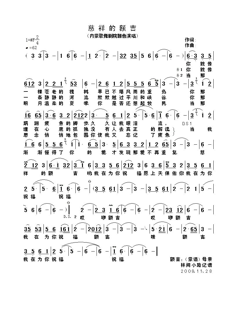 慈祥的额吉