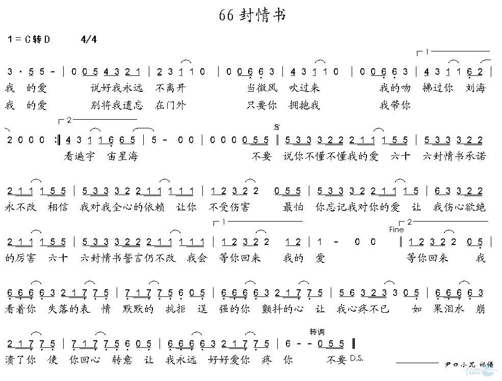 66封情书