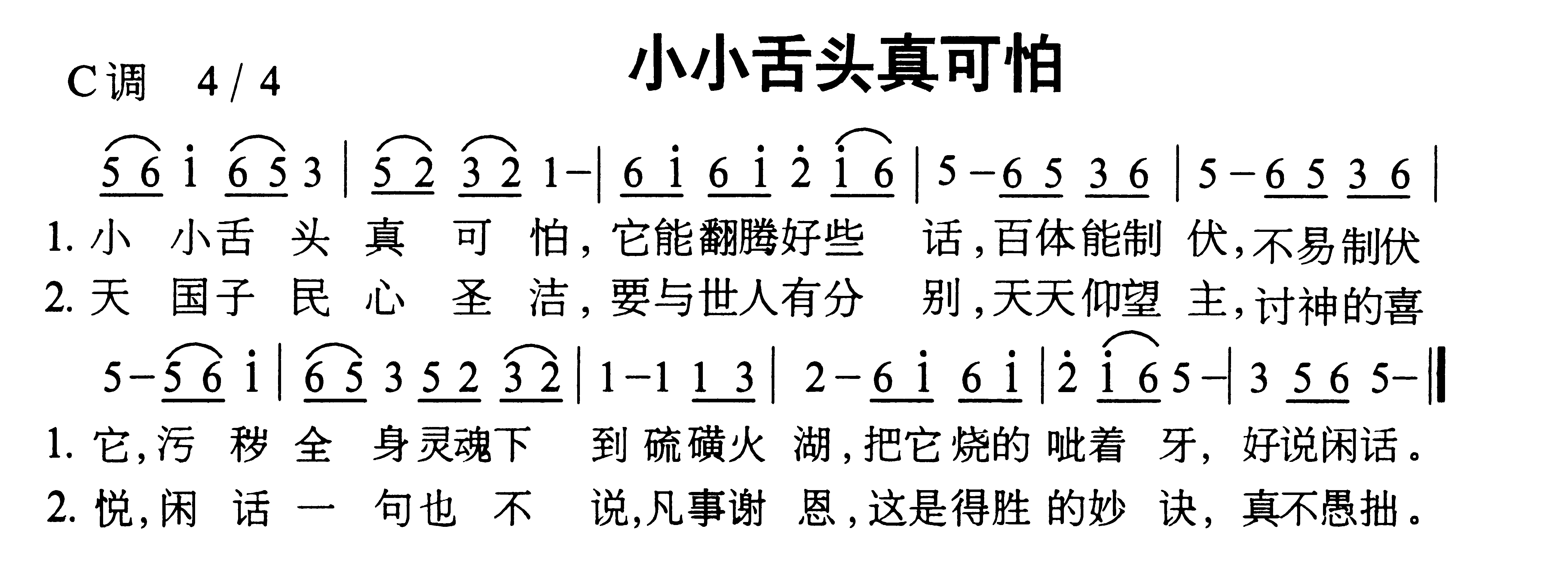 小小舌头真可怕