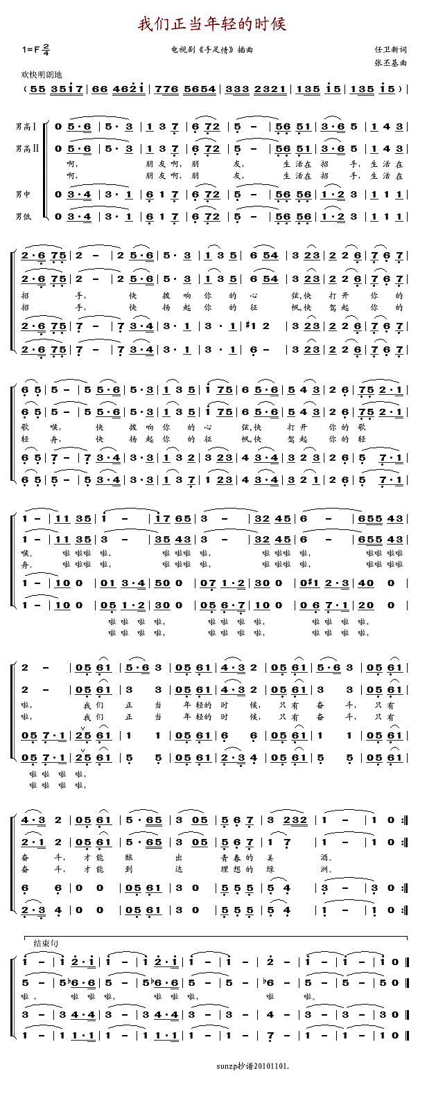 我们正当年轻的时候(四重唱)