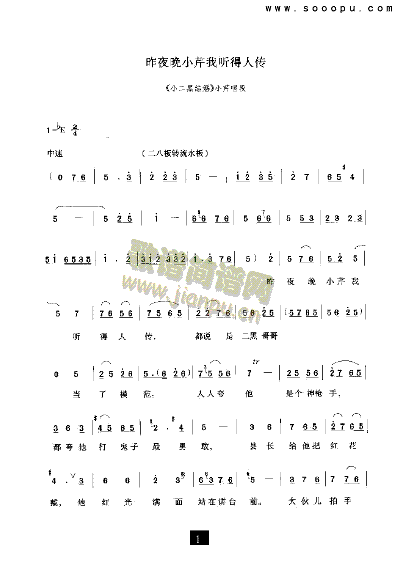 （现代戏）昨夜晚小芹我听得人传（小二黑结婚）