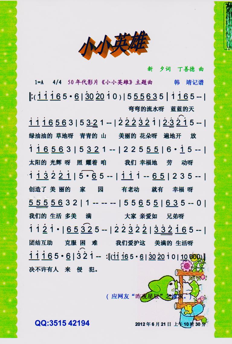 小小英雄（儿童歌曲）【彩谱】