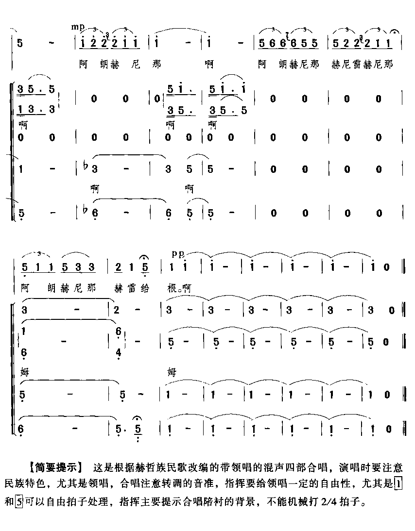 乌苏里船歌（男领唱与混声四部合唱）