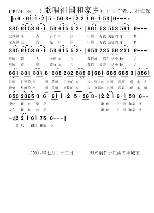 歌唱祖国和家乡