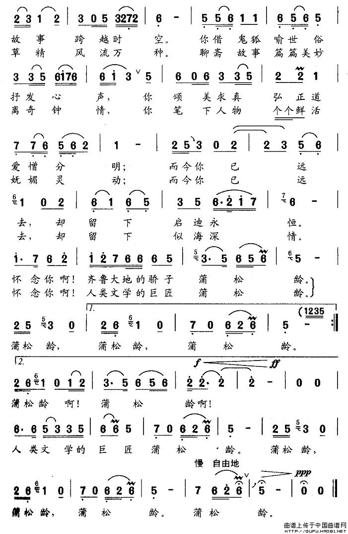 蒲松龄之歌（2）