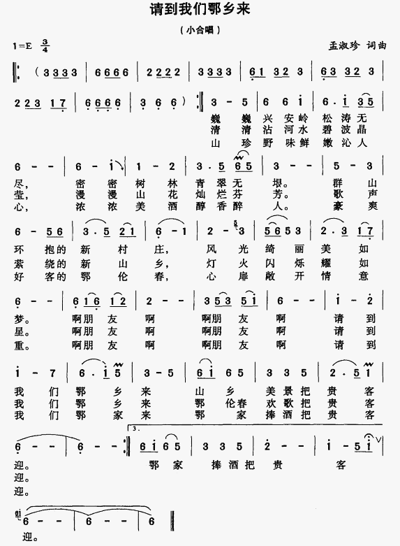请到我们鄂乡来