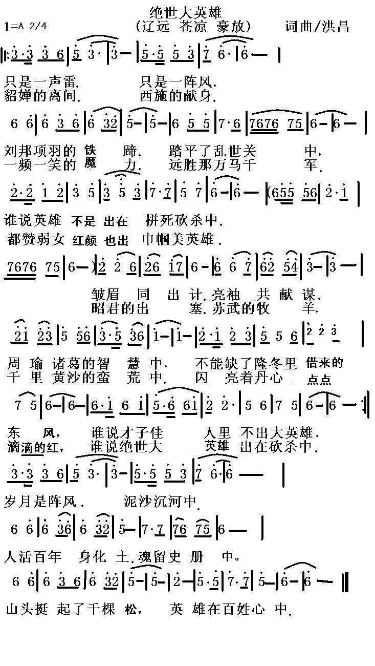 绝世大英雄