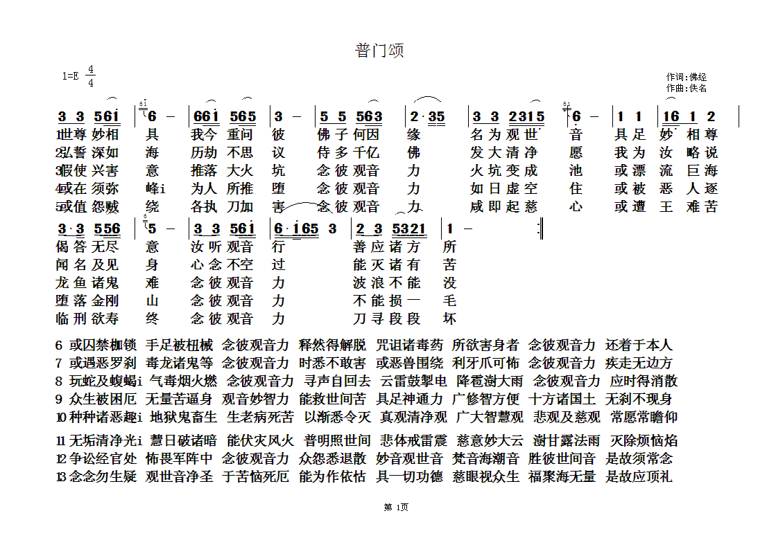 普门颂