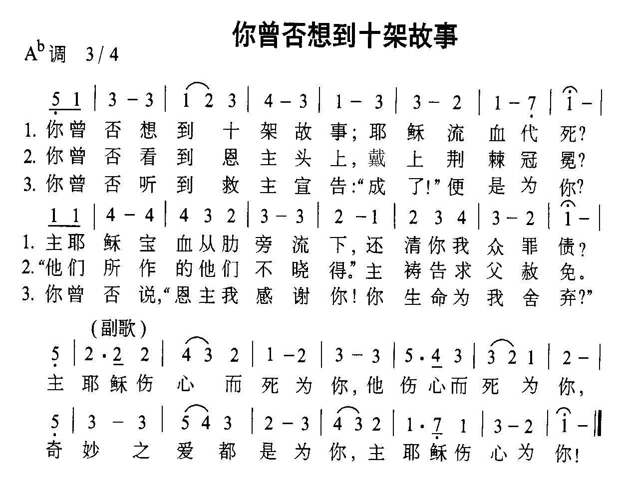 你曾否想到十架故事