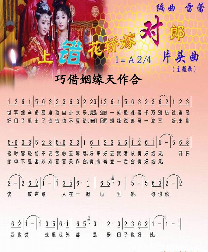 巧借姻缘天作合