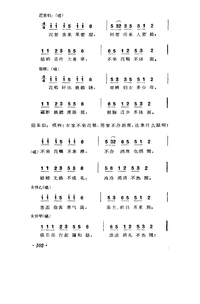 难为迎亲伯-小演唱畲族民歌